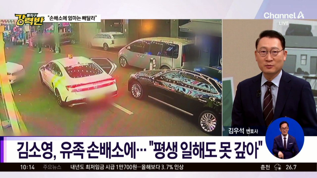 [돌직구 강력반]‘모텔 살인’ 김소영, 유족 손배소에…“엄마는 빼달라”