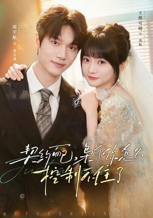 It's Only a Contract, Master Xiao, Why Can't You Control Yourself- Drama Movie English Sub