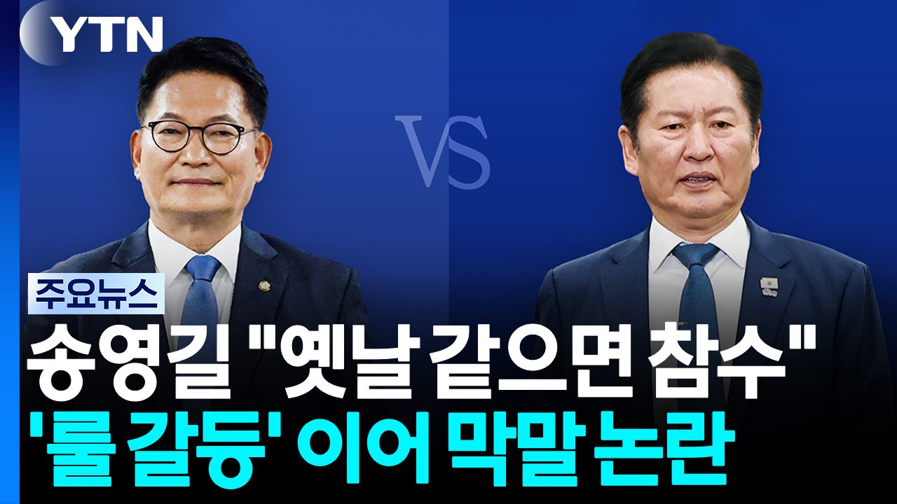 민주, '룰 갈등' 이어 막말 논란...장동혁-안철수, 한동훈 협공? / YTN
