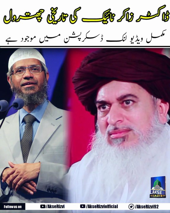 Allama Khadim Hussain Rizvi Angry Bayan About Dr Zakir Naik-Khadim Hussain Rizvi Exposed Zakir Naik