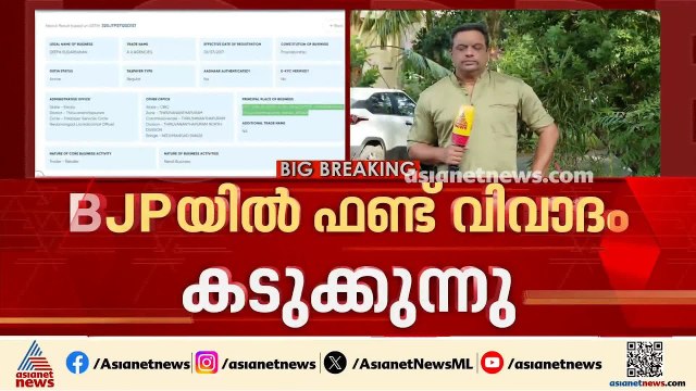 ബിജെപി ഫണ്ട് തട്ടിപ്പ് വിവാദം കനക്കുന്നു; പാര്‍ട്ടി കൊടി വരെ വിറ്റ് പണം തട്ടിയെന്ന് ആരോപണം