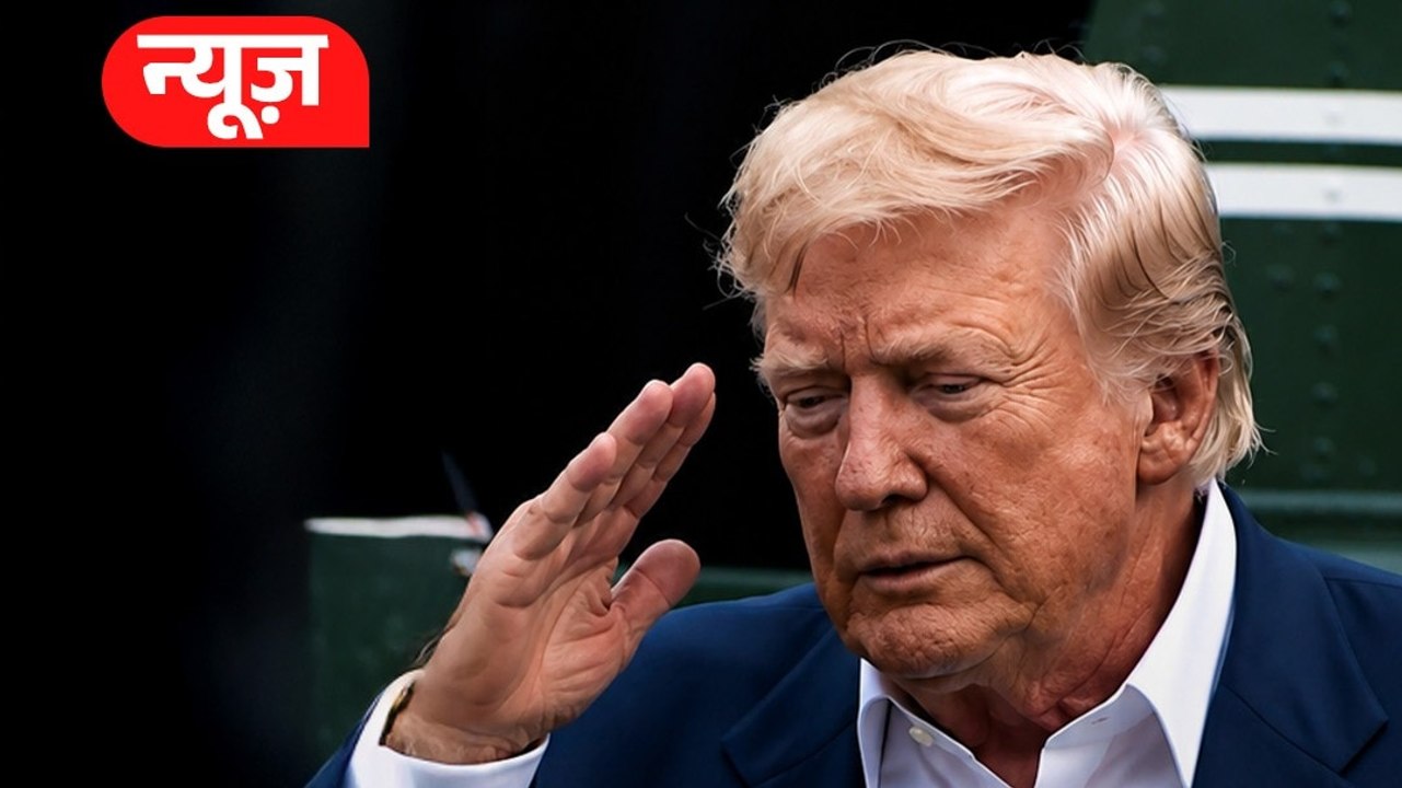 Donald Trump Security: मल्टी लेयर सिक्योरिटी मे...
