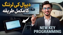 Deepal S05 REEV | How to Program New Car Key Easily