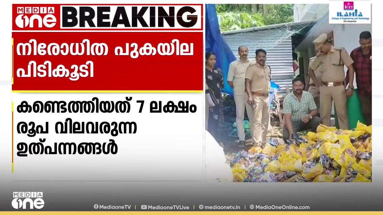 ലഹരിവസ്തുക്കളുടെ മൊത്തവ്യാപാരി; ഇടുക്കിയിൽ 200...