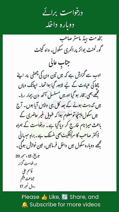 Darkhwast Baraye Dobara Dakhla in Urdu for Class 5
