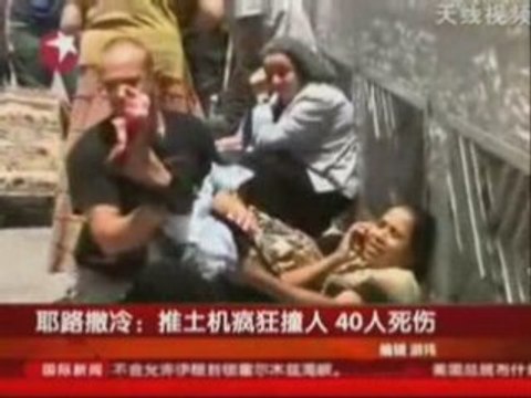 Bulldozer Attack Jerusalem 2/7/08 推土机袭击
