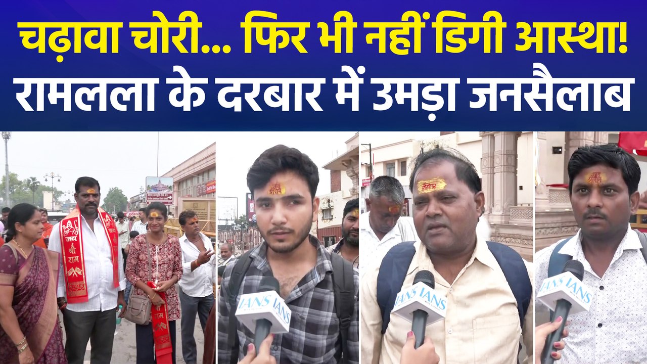 विवादों के बीच भी नहीं टूटी आस्था, रामलला के दर्शन के लिए पहुंचे हजारों श्रद्धालु