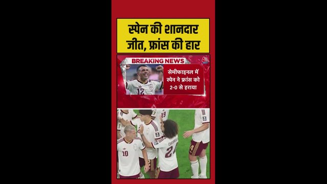स्पेन ने फ्रांस को 2-0 से हराया, मिकेल ओजबल और पेड्रो पोरो ने किए गोल