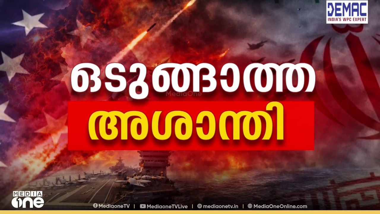 ഇറാന്‍റെ തുറമുഖ നഗരങ്ങൾക്കും ദ്വീപുകൾക്കും നേരെ US​ നടത്തിയ ആക്രമണങ്ങളിൽ 2 പേർ മരിച്ചു