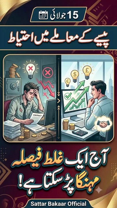 #Aj 15 #July #2026 h pese ke mamle min ahtyat#horoscope#foryou #trendingreels#sattarBakaarofficial #Since2015
