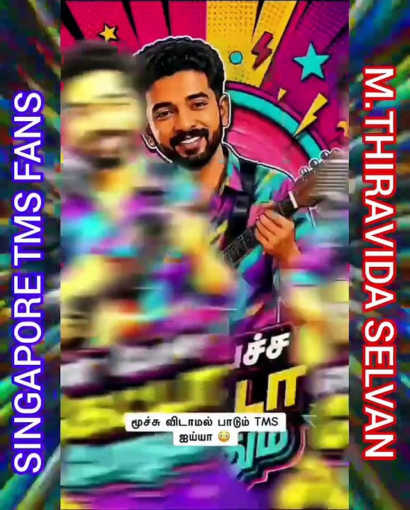 உலகத்தில் சிறந்த பாடகர் மூச்சு விடாமல் பாடக்கூடியவர் நமது டி எம் எஸ் அய்யா மட்டுமே M.THIRAVIDA SELVAN SINGAPORE TMS FANS 2026