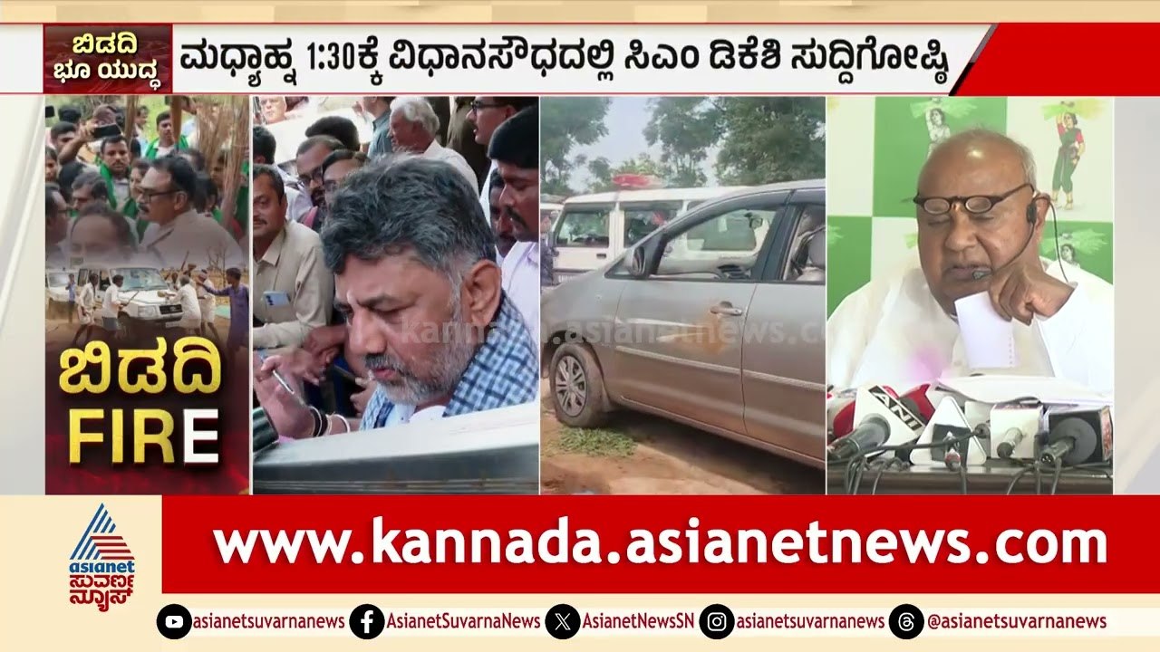 ದೇವೇಗೌಡರ ಸವಾಲಿಗೆ ಡಿಕೆಶಿ ರಿಯಾಕ್ಷನ್! | DK Shivakumar | Bidadi Township Controversy | Suvarna News