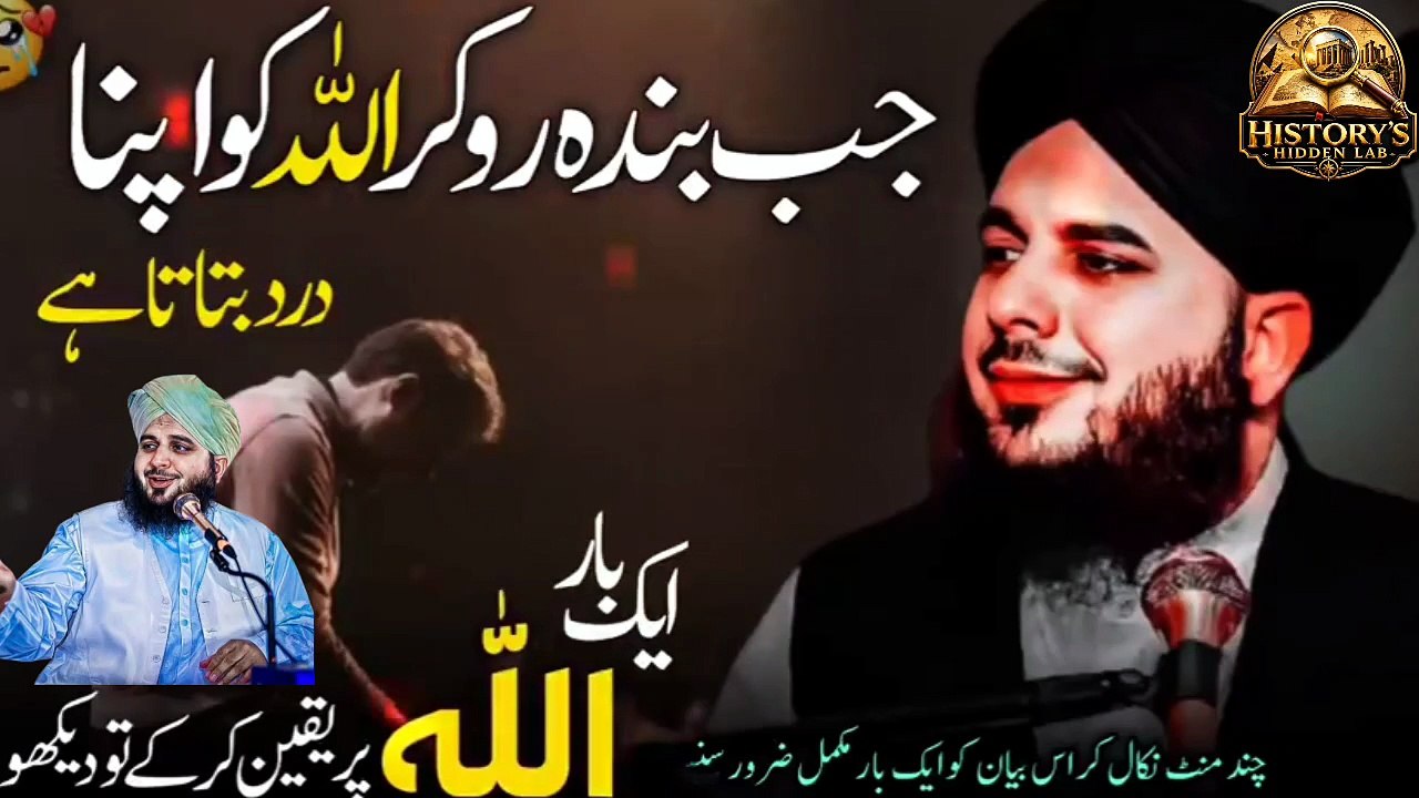 Jab Banda Allah Ko Apna Dard Batata Hai 🥺❤️ | Allah Par Yaqeen | Peer