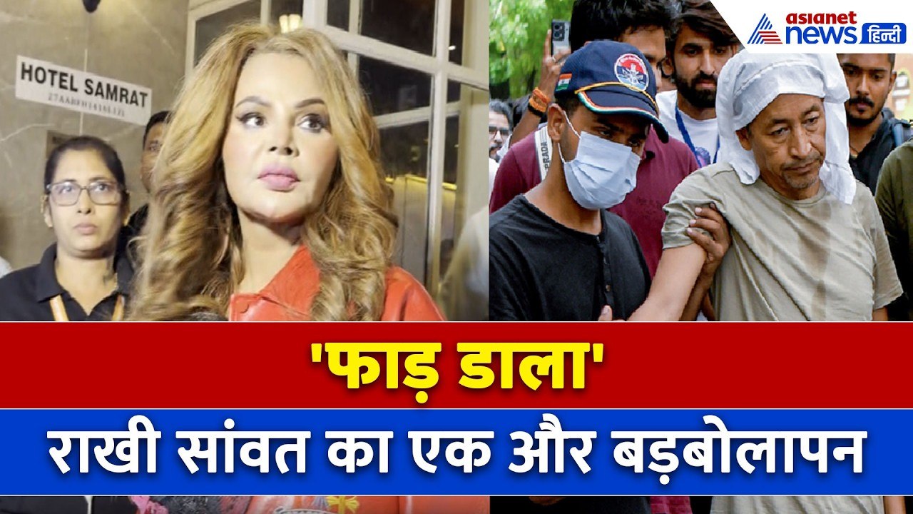 Rakhi Sawant जाएंगी जंतर-मंतर, Sonam Wangchuk को अपने हाथों से पिलाएंगी जूस-आमरस