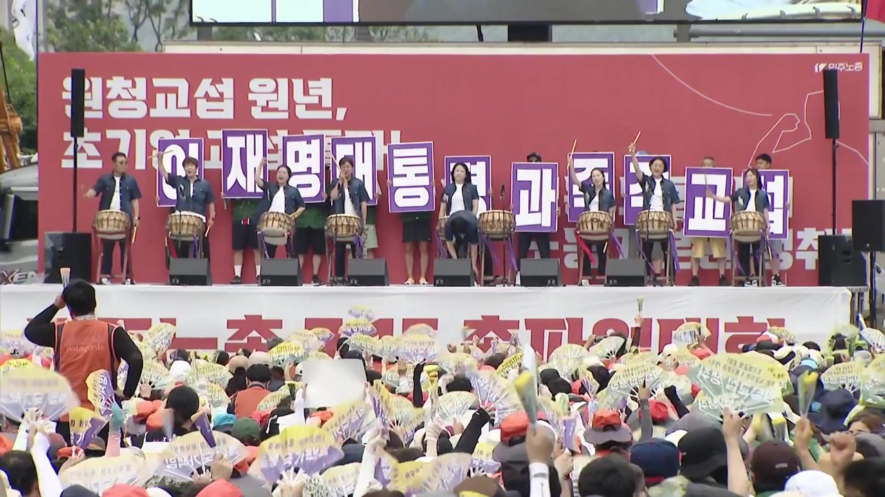 민주노총 도심 총파업집회..."원청 직접교섭 촉구" / YTN