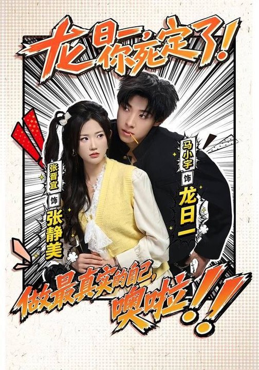 Long Riyi, You Are So Dead!- Drama Movie English Sub