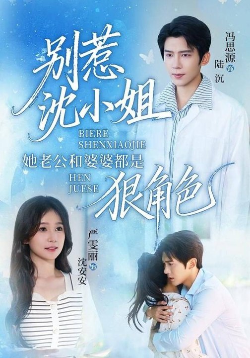 Don’t Underestimate Miss Shen Her Husband and Mother-in-Law Are Both Formidable- Drama Movie English Sub