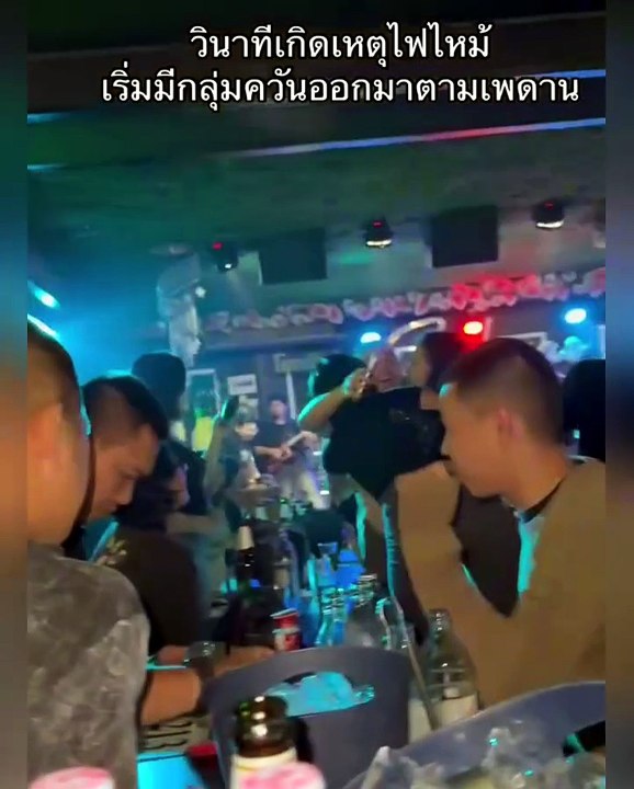 นาทีเพลิงไหม้โรงเบียร์ลาดพร้าว ไฟลุก 20 วิ ก่อนลามท่วม