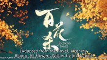 Blossoms Of Power Ep.15 Engsub