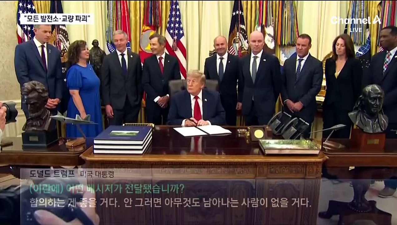 트럼프 “합의 안 하면 모든 발전소·교량 파괴” 경고