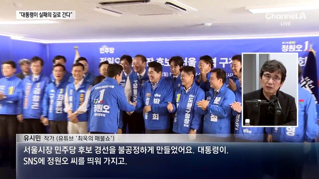 유시민 “대통령, 실패의 길로…자기 사람 넣어”