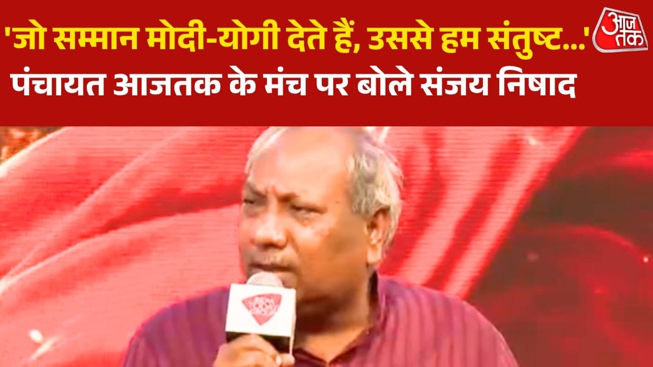 Panchayat Aajtak Lucknow: विधानसभा चुनाव की तैय...