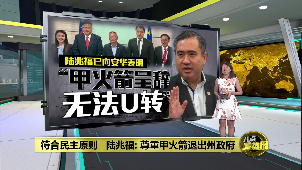 “尊重决定符合民主原则”   陆兆福：甲火箭呈辞无法U转