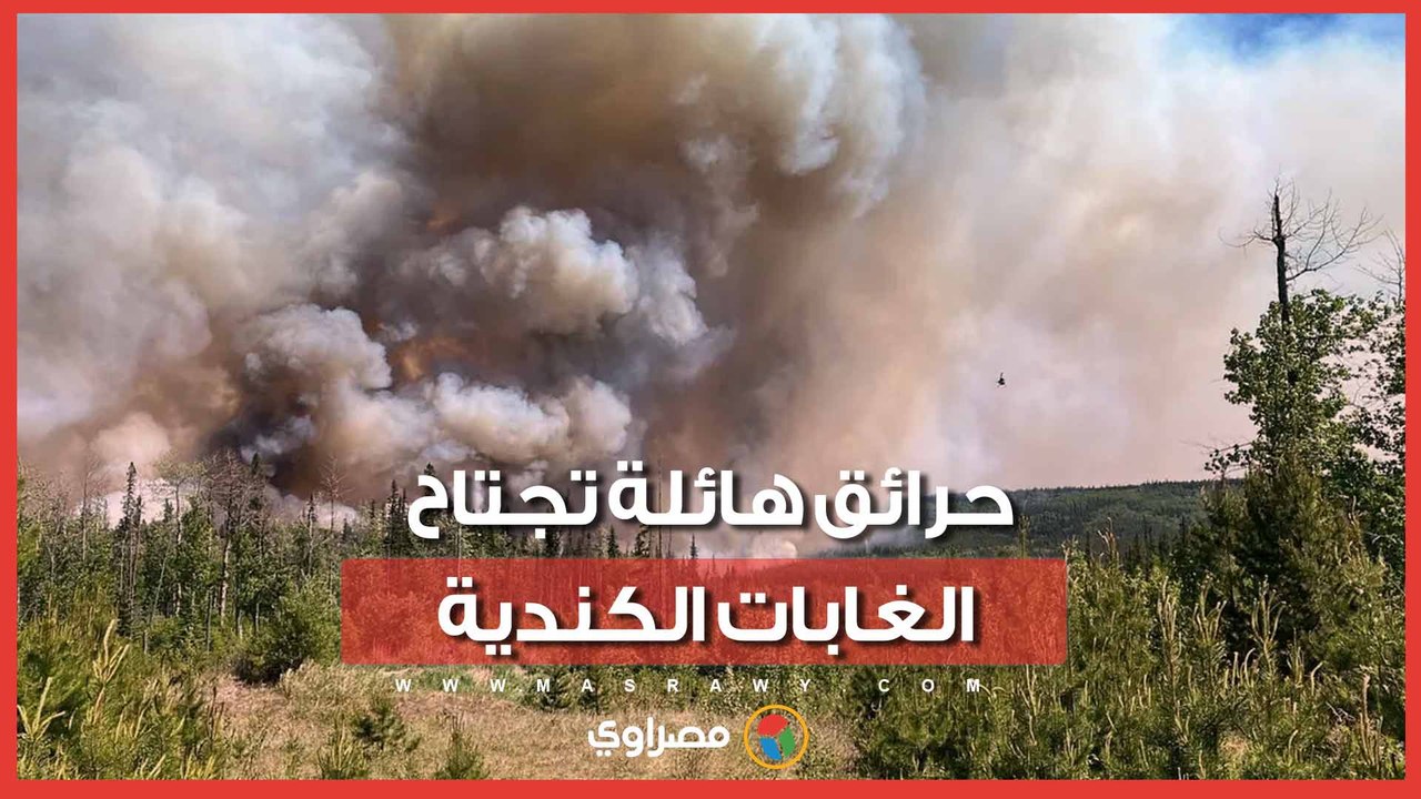 مشاهد مرعبة.. حرائق الغابات تلتهم مساحات واسعة في كندا