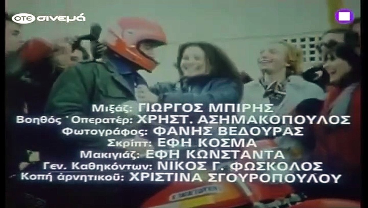 Άγρια νειάτα (1982)