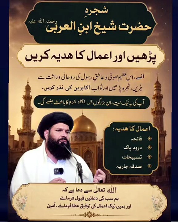 Hazrat Sheikh Ibn Arabi RA | Roohani Virasat Aur Isaal-e-Sawab