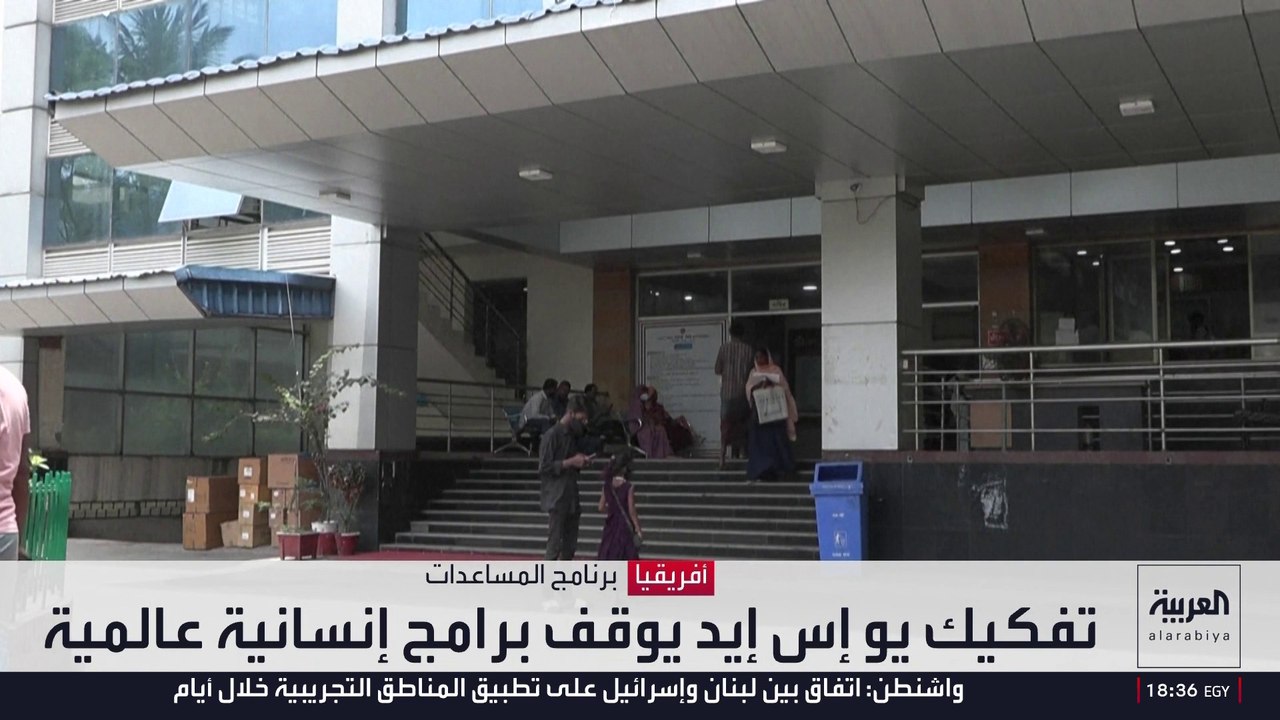 تفكيك الوكالة الأميركية للتنمية الدولية قد يؤدي لوفاة مئات الآلاف بالدول الفقيرة