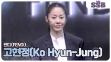 [펜디] 고현정(Ko Hyun-Jung), 클래식한 아름다움의 정석