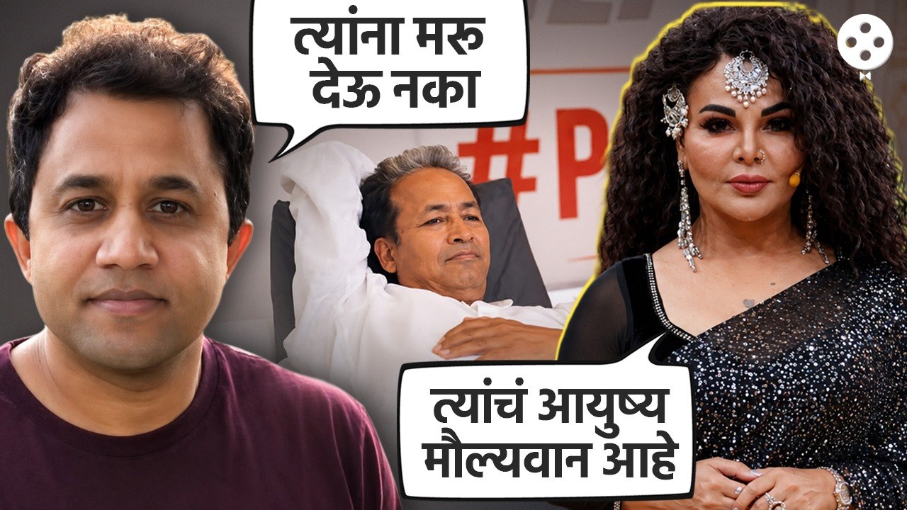 त्यांना मरताना पाहायचं नाहीयं, Sonam Wangchukयांच्या समर्थनार्थ Omi Vaidya, Rakhi Sawant यांचं आवाहन