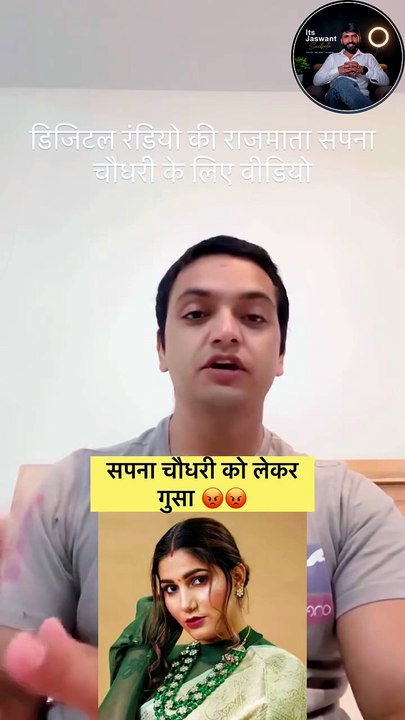 सपना चौधरी को लेकर  गुसा 😡😡