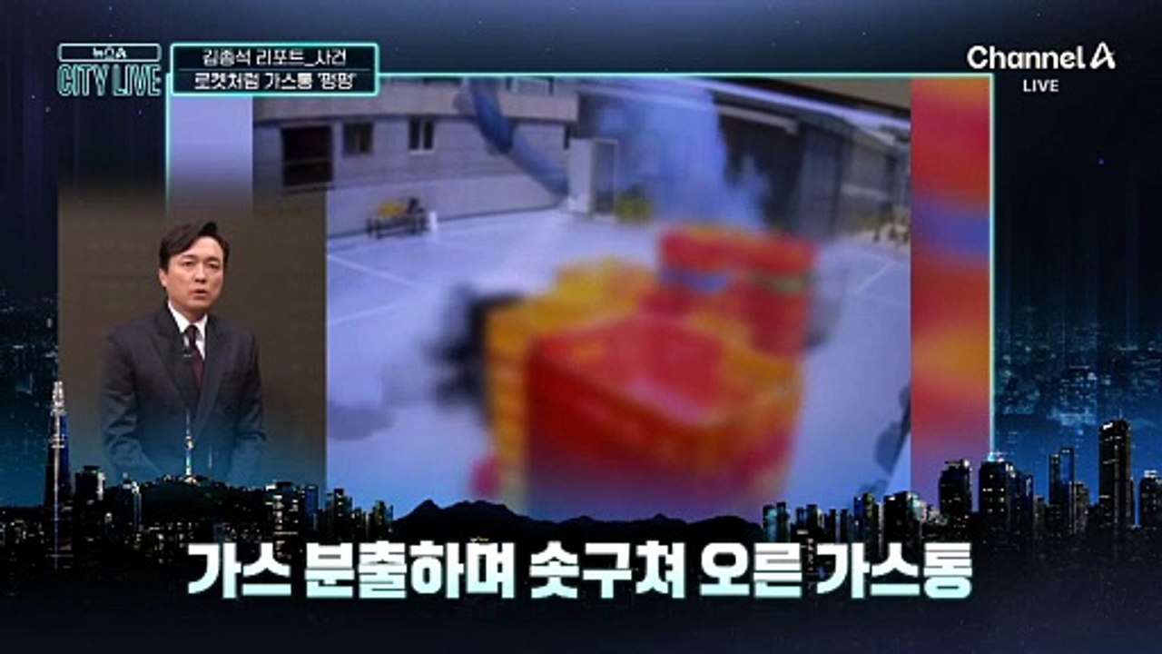 [김종석의 리포트]더위 먹은 가스통?…로켓처럼 ‘펑펑’