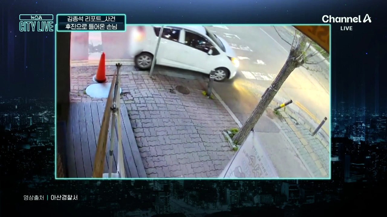 [김종석의 리포트]뜻밖의 ‘후진 손님’…카페 아수라장