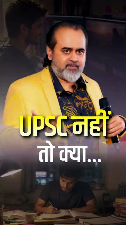 UPSC नहीं तो क्या...|| आचार्य प्रशांत