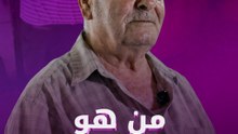 من هو عمو الياس؟