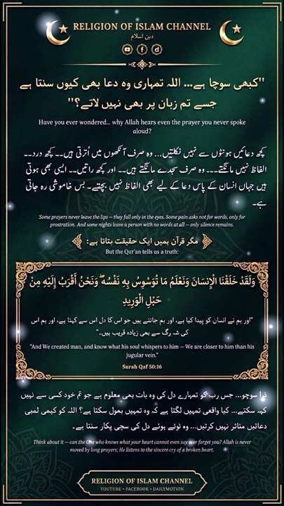 *اللہ تمہارے دل کی ہر بات جانتا ہے | قرآن کی خوبصورت حقیقت | Allah Knows Your Heart | Quran Reminder | Religion Of Islam Channel*