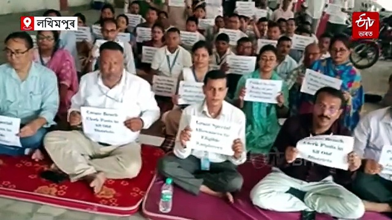 ৰাজ্য়জুৰি কৰ্মবিৰতিত বহিল সদৌ অসম ন্যায়িক কৰ্মচাৰী সন্থা