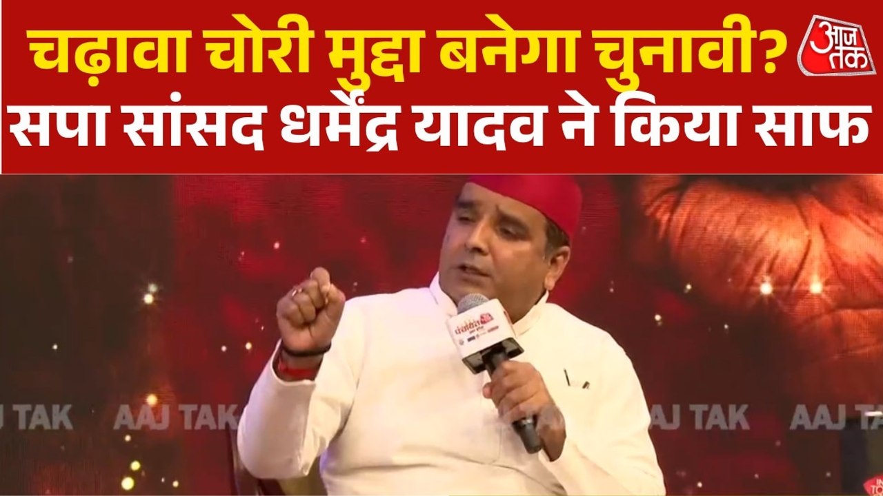 2027 में PDA फाॅर्मूला चलेगा? देखें समाजवादी पार्टी सांसद धर्मेंद्र यादव से खास बातचीत
