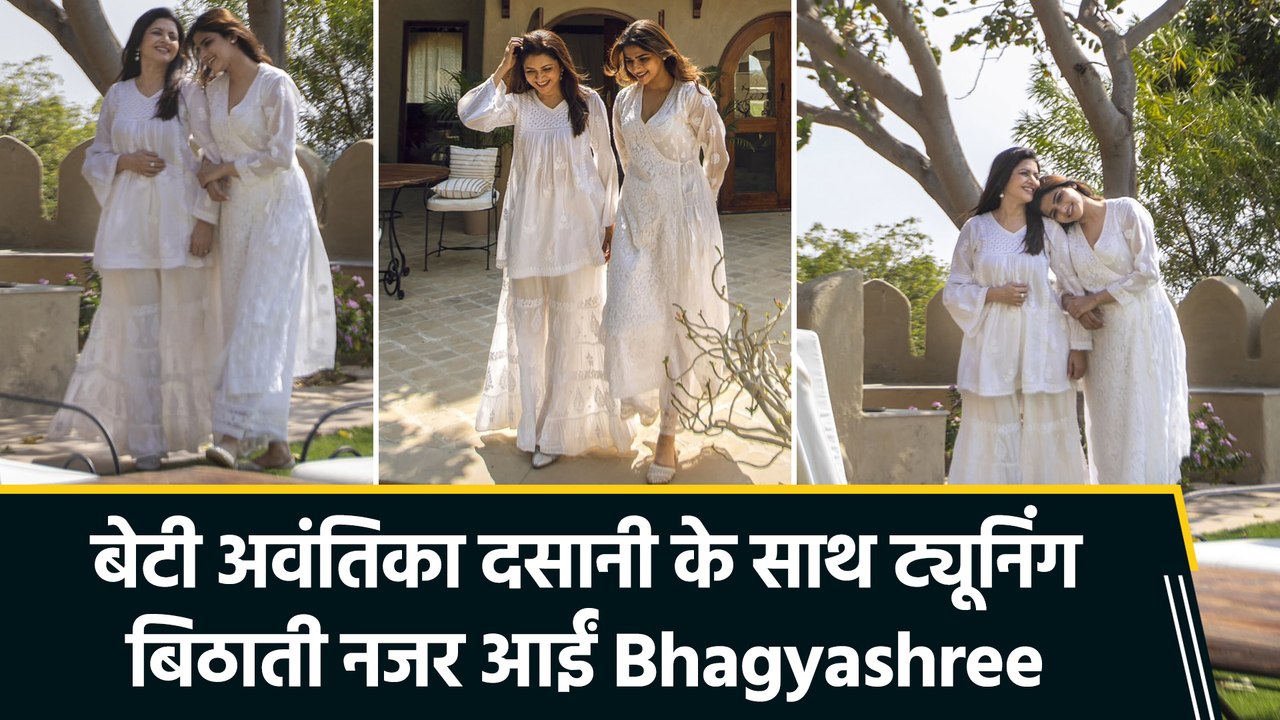 Bhagyashree की कॉपी हैं बेटी अवंतिका दसानी, एक्ट्रेस ने पोस्ट कर फ्लॉन्ट किया बॉन्ड