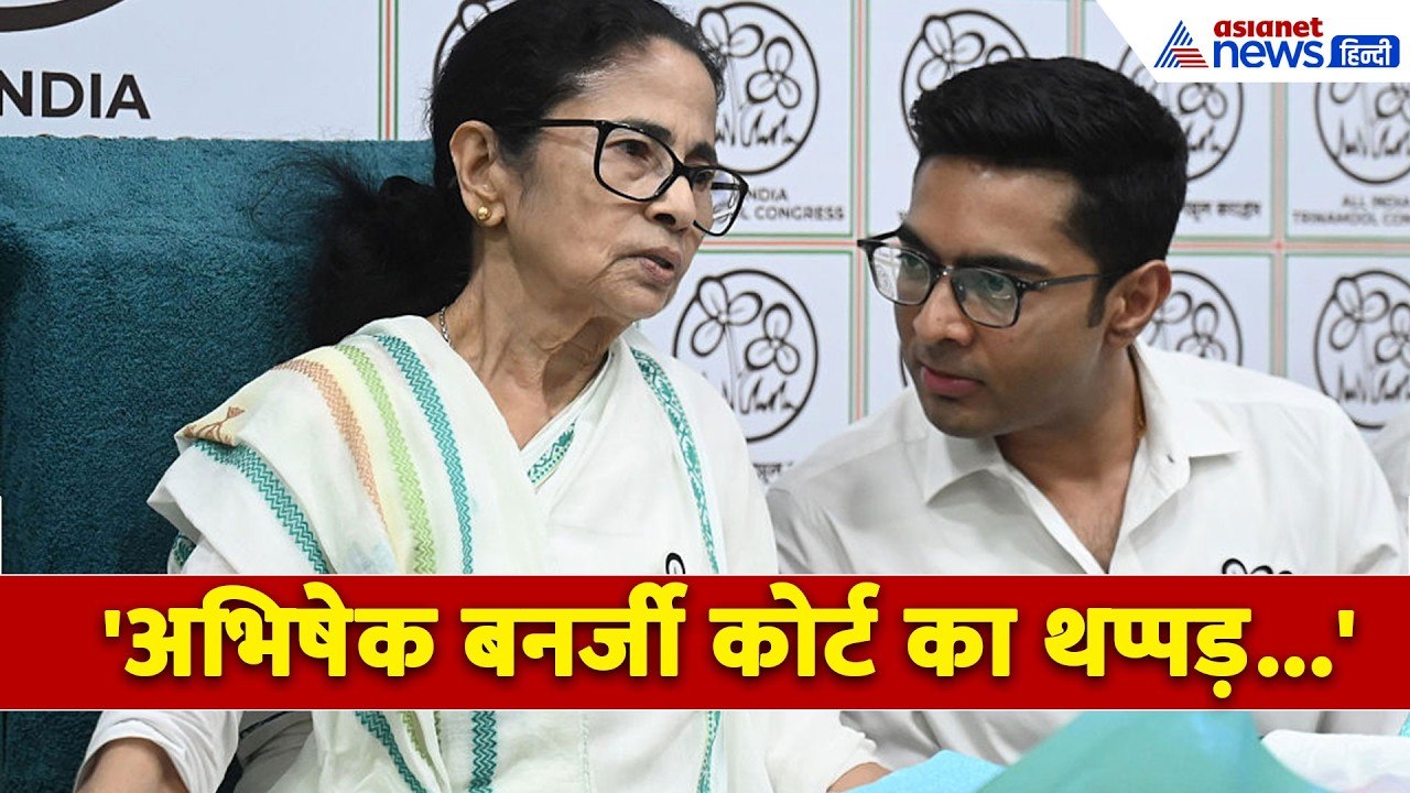 Abhishek Banerjee की पेशी के दौरान क्या हुआ, Advocate Syed Ali Afzal ये क्या कह गए?