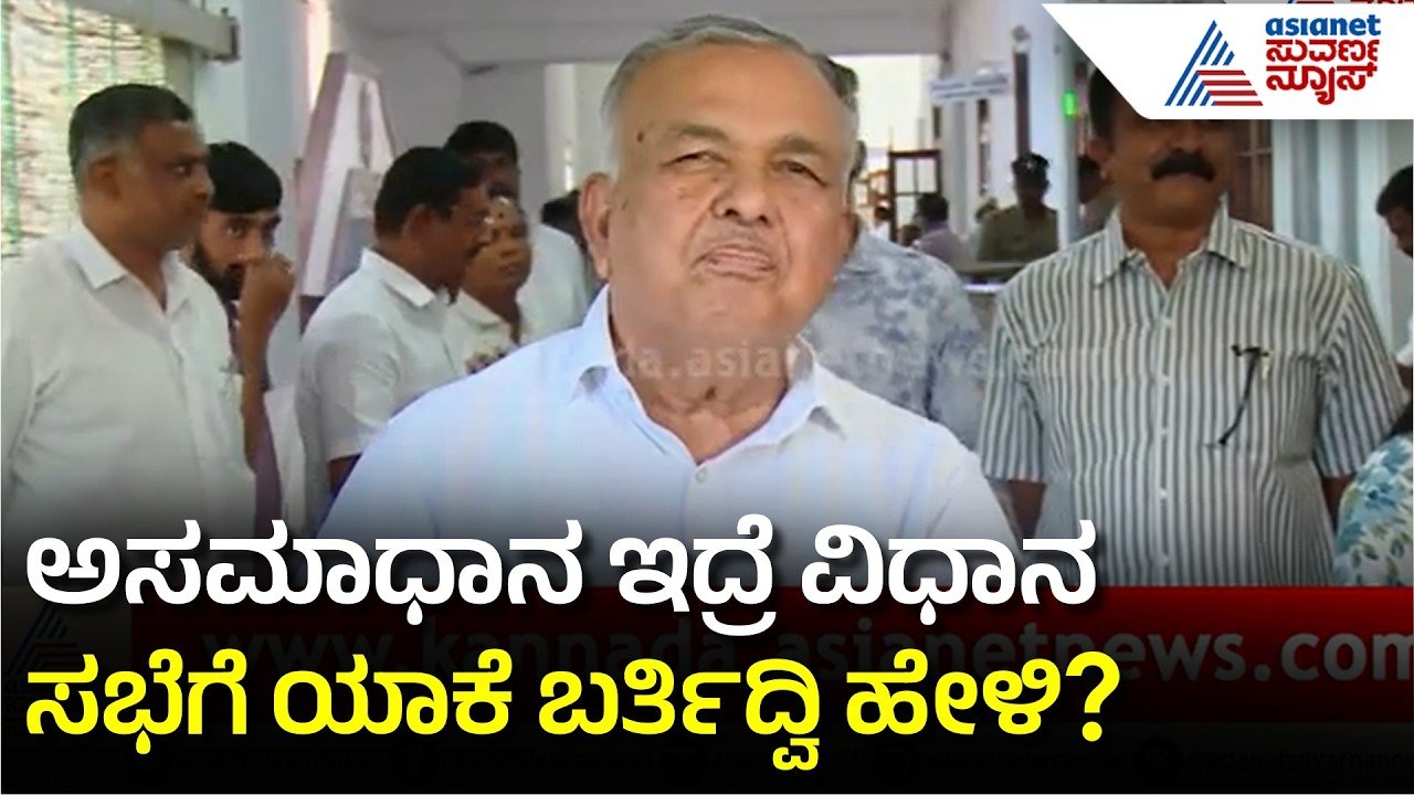 ಸಿಎಂ ಸಭೆಗೆ Ramalinga Reddy ಗೈರು; ಬೆಂಗಳೂರು ಅಭಿವೃದ್ಧಿ ಬಗ್ಗೆ ಅಸಮಾಧಾನ? | CWRC Meeting | Suvarna News