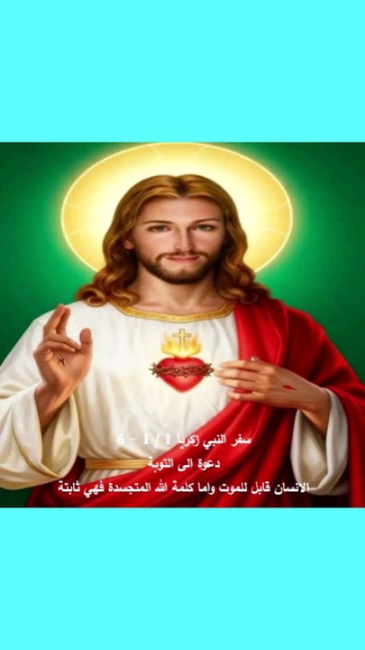 زكريا الفصل الاول دعوة الى التوبة
