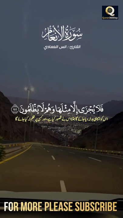 سورة الإنعام آواخر