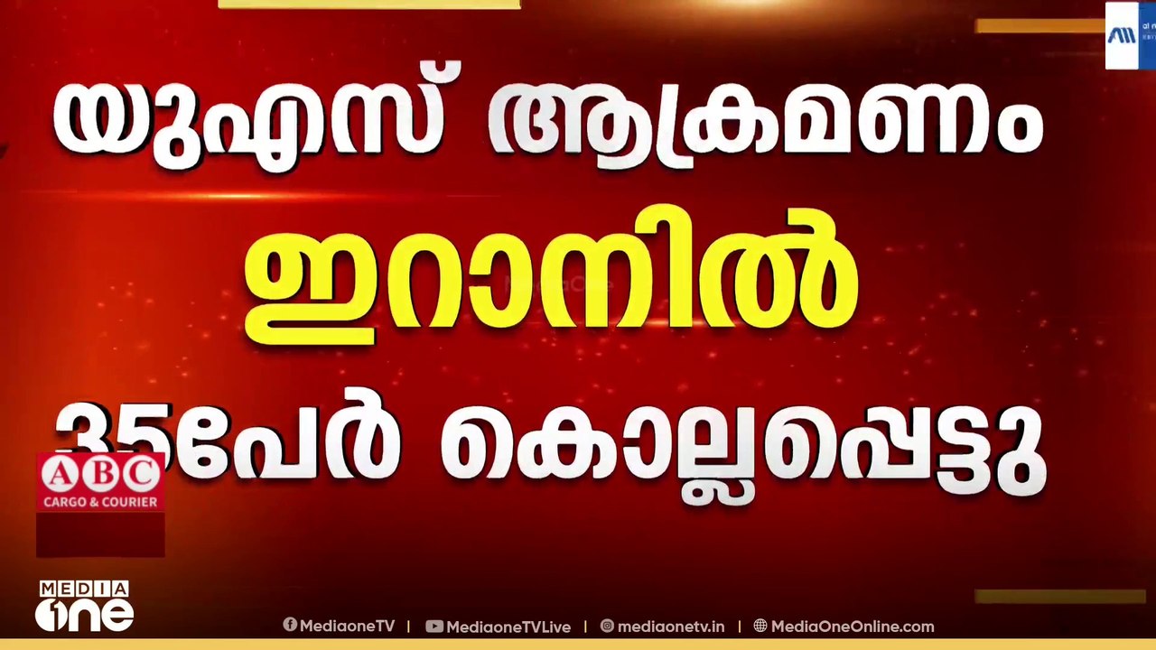 അമേരിക്കയുമായി ഇനി ചർച്ചയില്ലെന്ന് ഇറാൻ;യുഎസ് താവളങ്ങളിൽ ഇറാന്റെ മിസൈൽ ആക്രമണം തുടരുന്നു