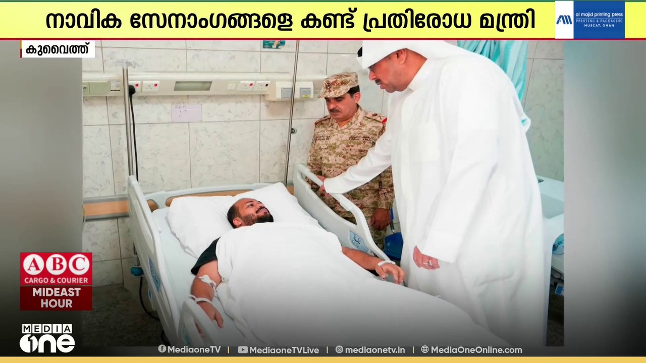 ഇറാൻ ആക്രമണത്തിൽ പരിക്കേറ്റ നാവികസേനാംഗങ്ങളെ സന...