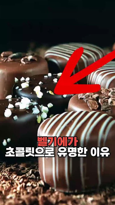 Why Is Belgium Famous for Chocolate?