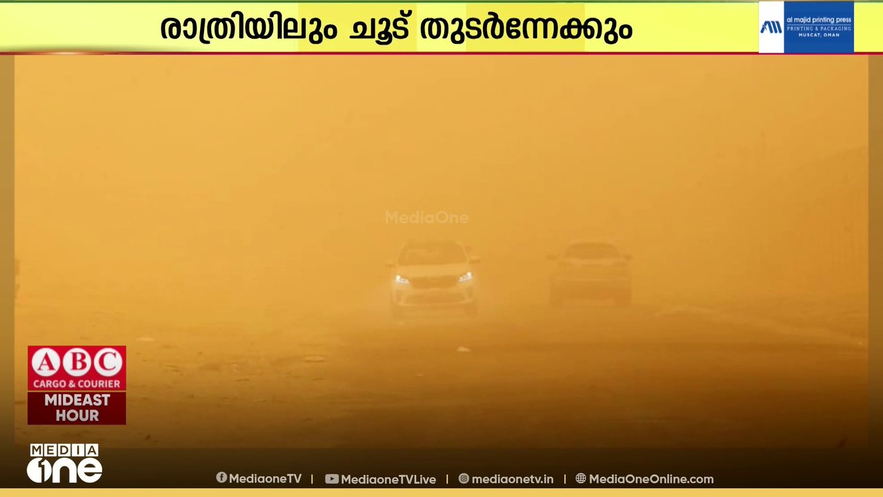 ചുട്ടുപൊള്ളി കുവൈത്ത്; വരും ദിവസങ്ങളിൽ കടുത്ത ചൂടിനും പൊടിക്കാറ്റിനും സാധ്യത